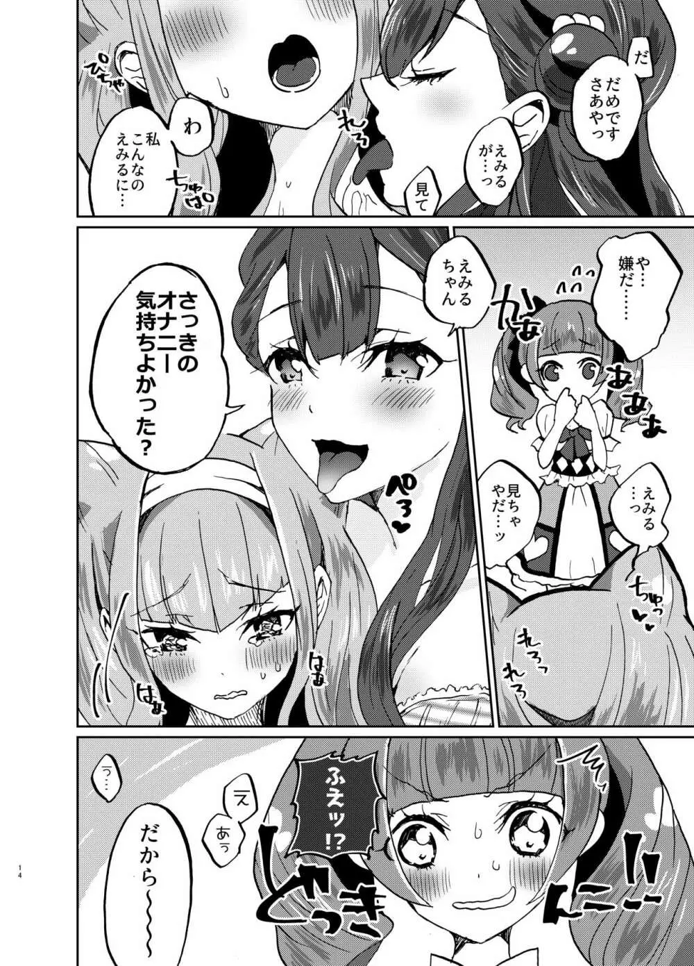 かわいいカワイイ私の天使ちゃん達♥ - page14