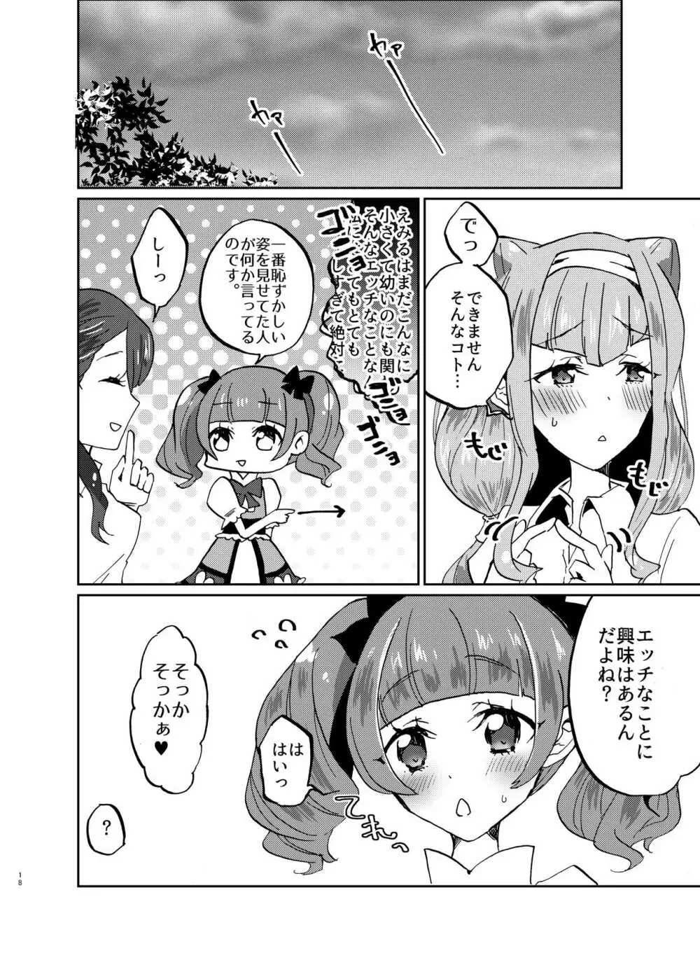 かわいいカワイイ私の天使ちゃん達♥ - page18