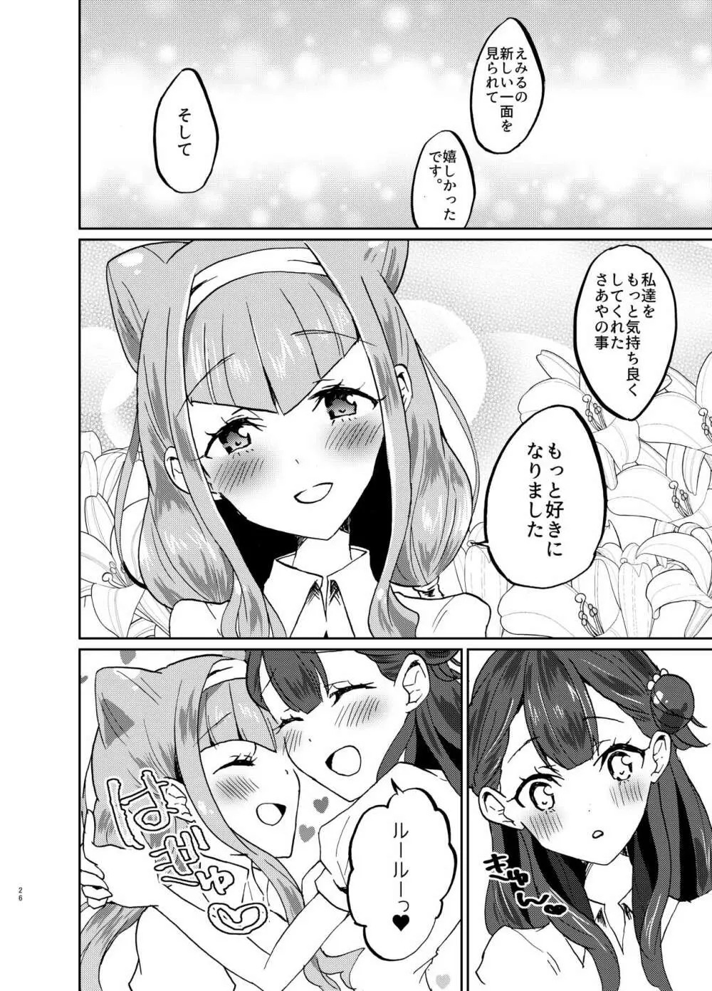 かわいいカワイイ私の天使ちゃん達♥ - page26