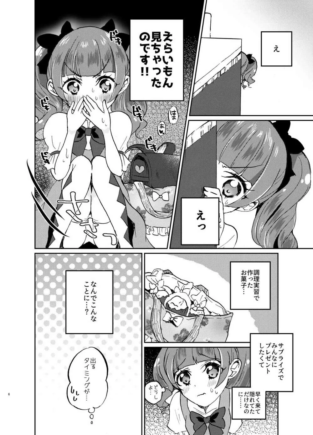 かわいいカワイイ私の天使ちゃん達♥ - page6