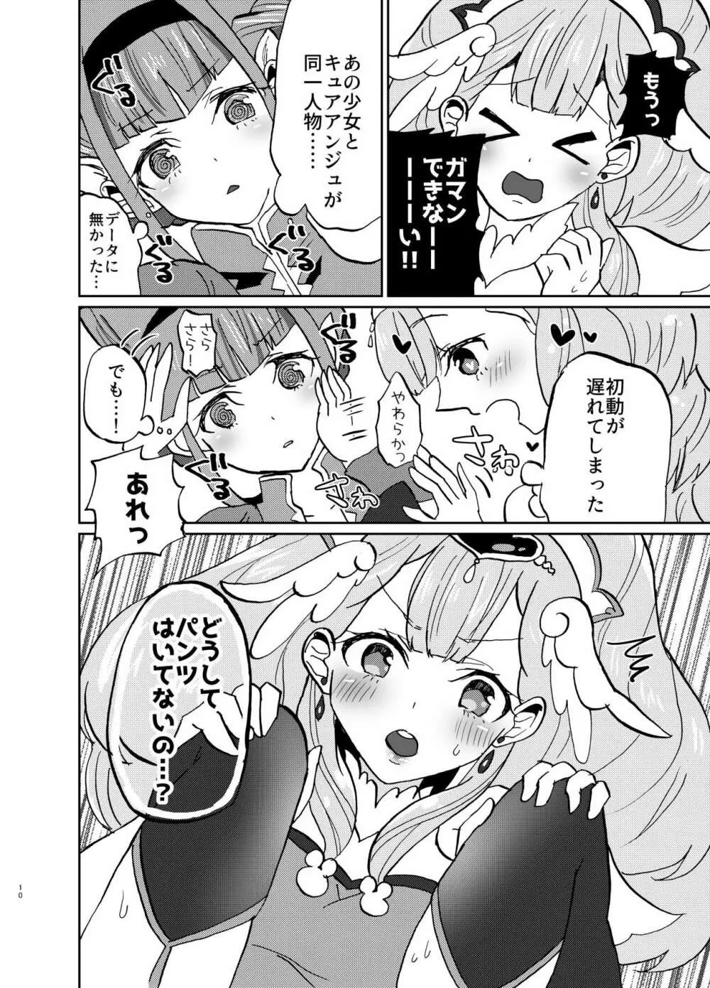 気になるあの子の中身が見たいっ - page10