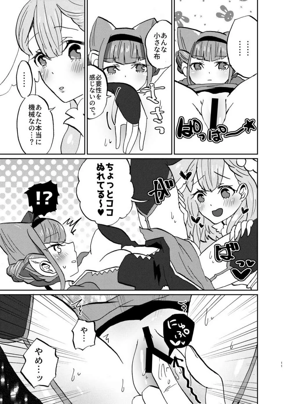 気になるあの子の中身が見たいっ - page11