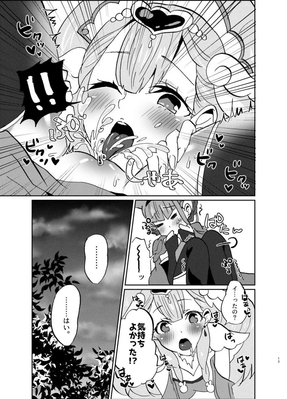 気になるあの子の中身が見たいっ - page13