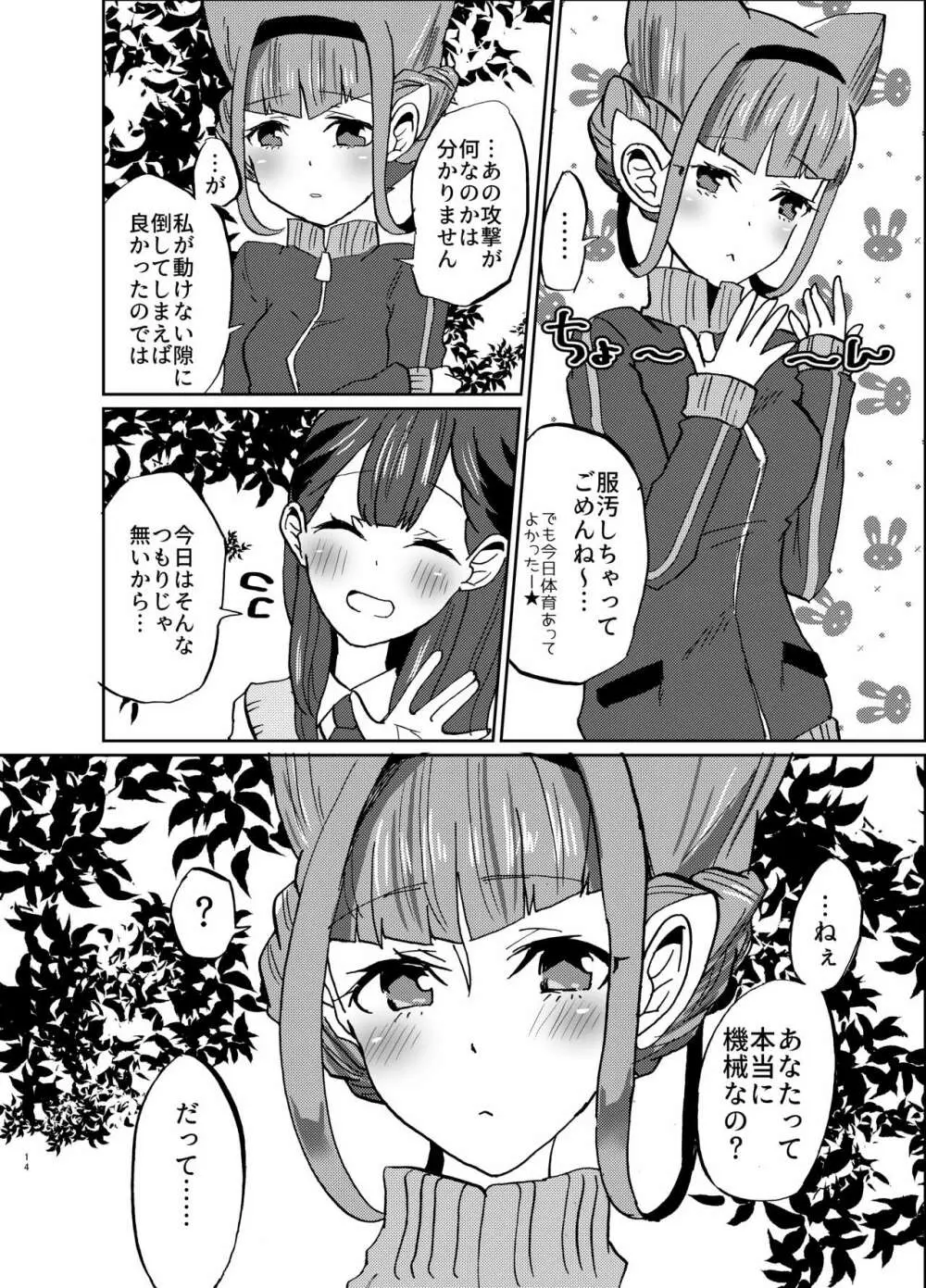 気になるあの子の中身が見たいっ - page14