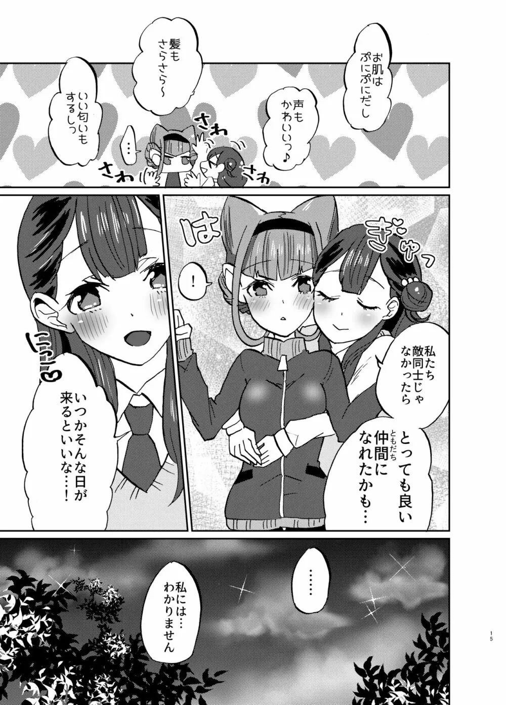 気になるあの子の中身が見たいっ - page15