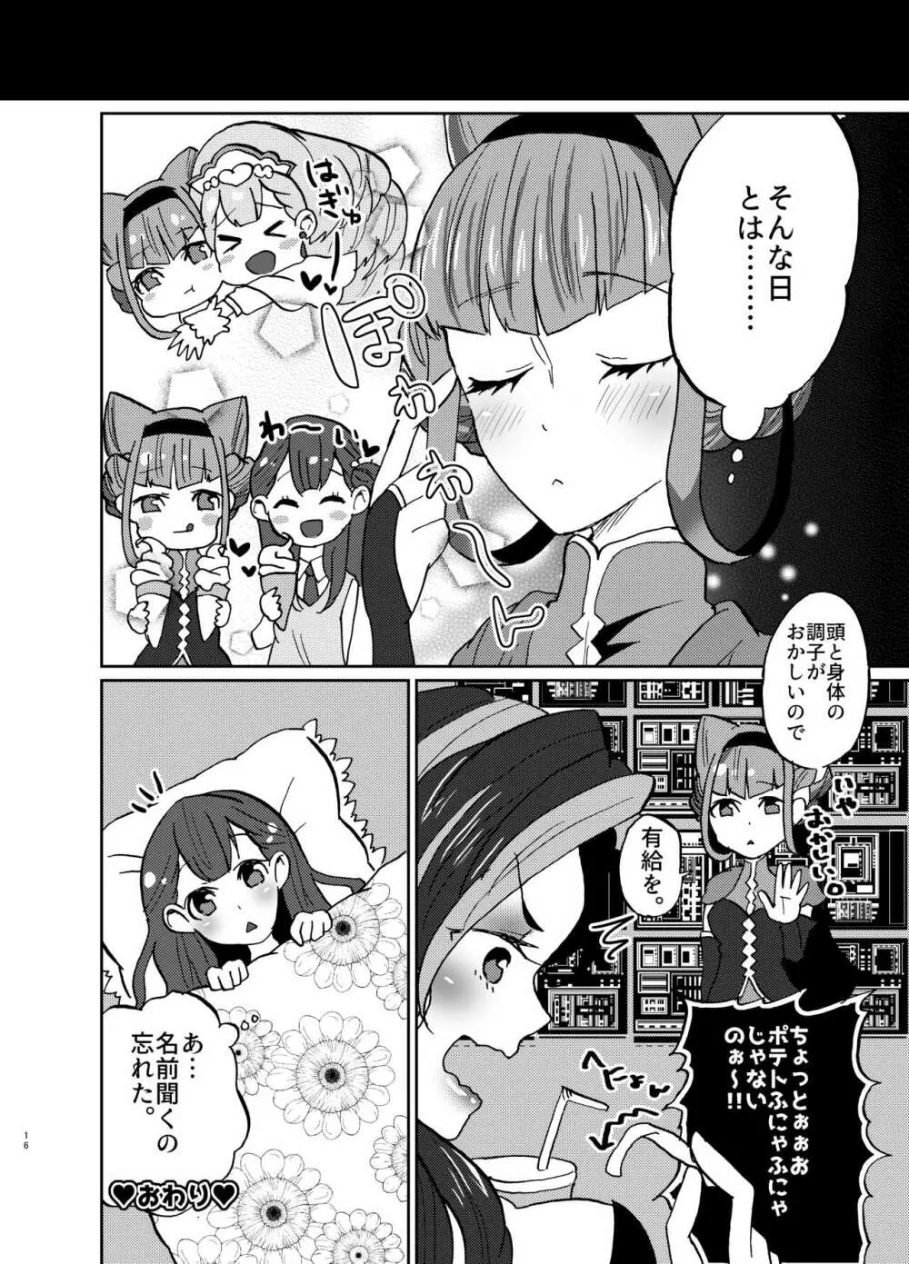 気になるあの子の中身が見たいっ - page16