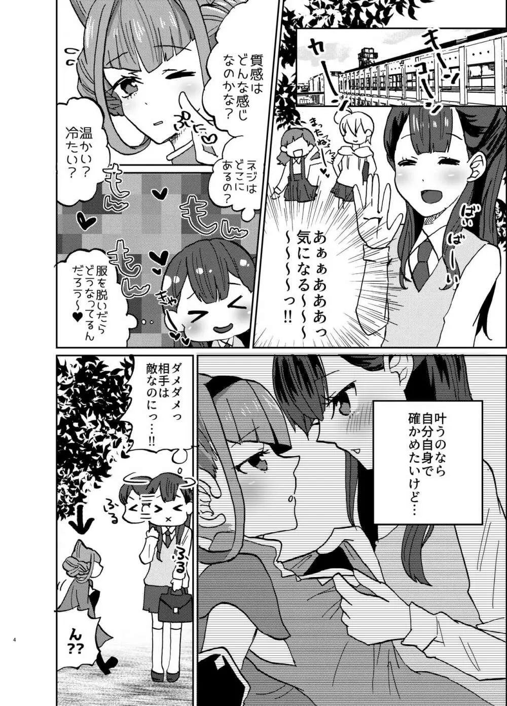 気になるあの子の中身が見たいっ - page4