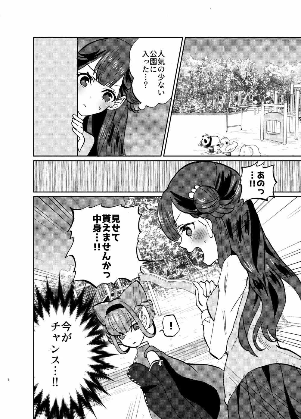 気になるあの子の中身が見たいっ - page6