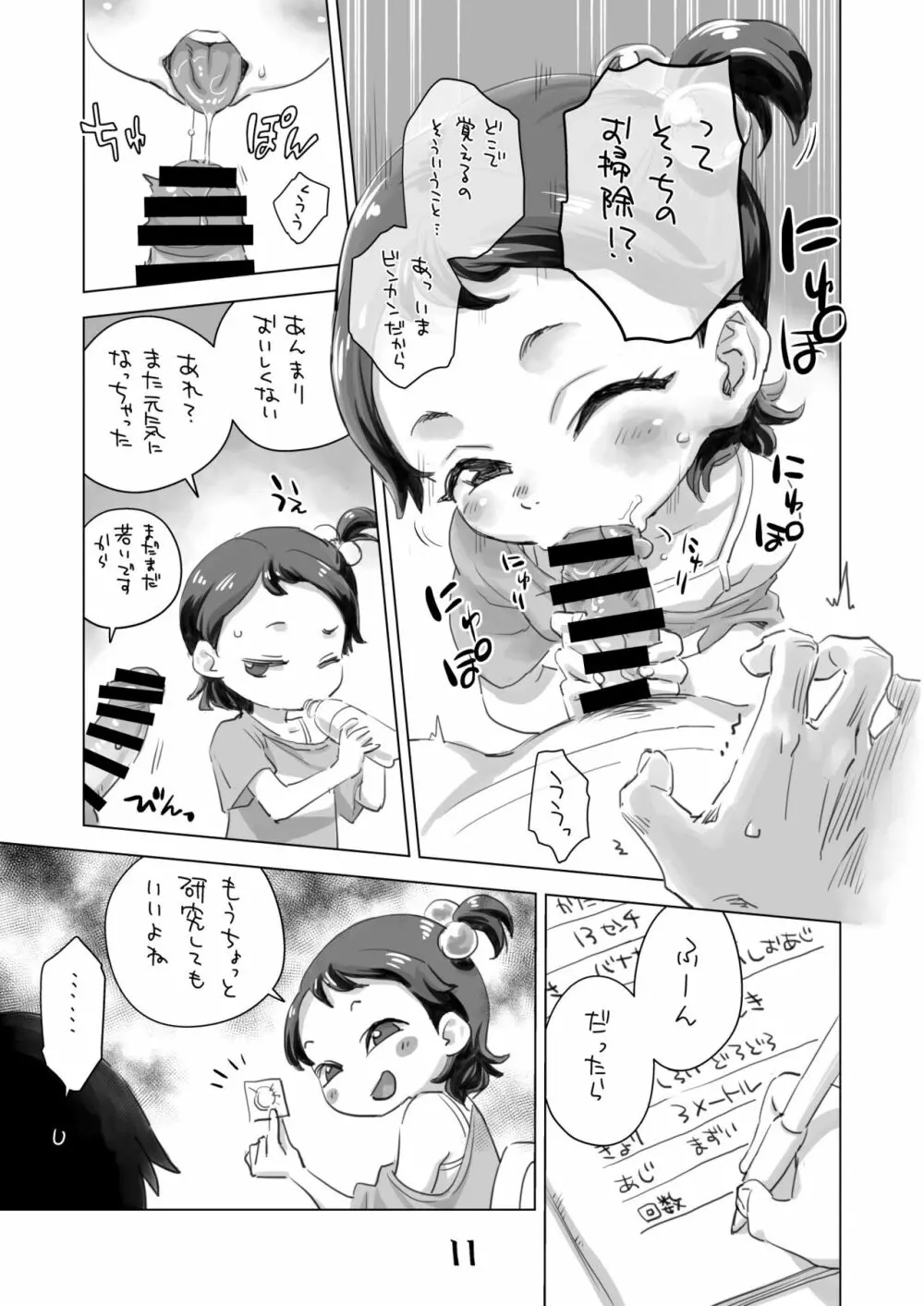 姪の自由研究 - page10