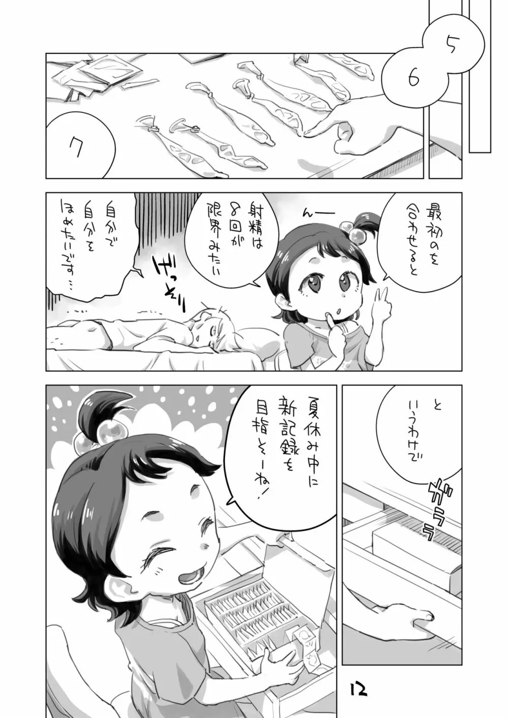 姪の自由研究 - page11