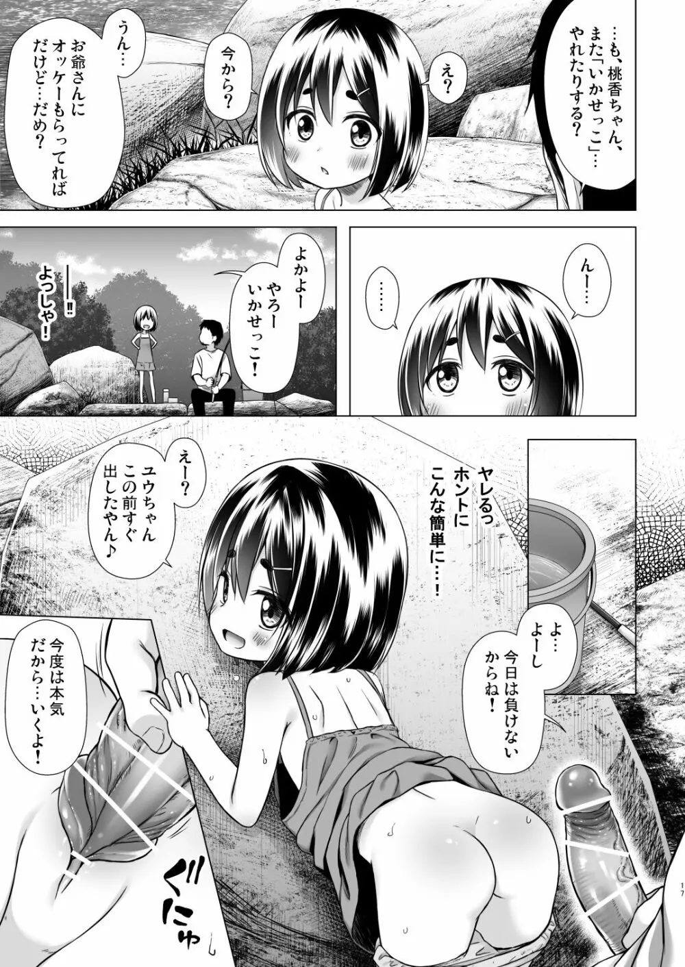 ももかちゃんちの事情 - page16