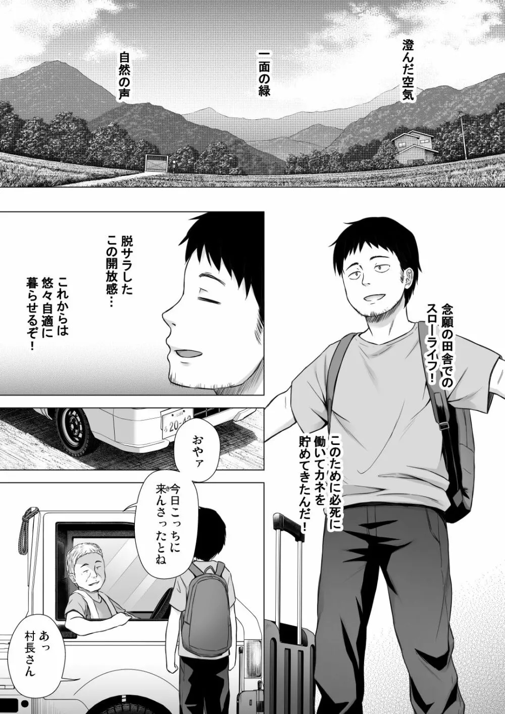 ももかちゃんちの事情 - page2