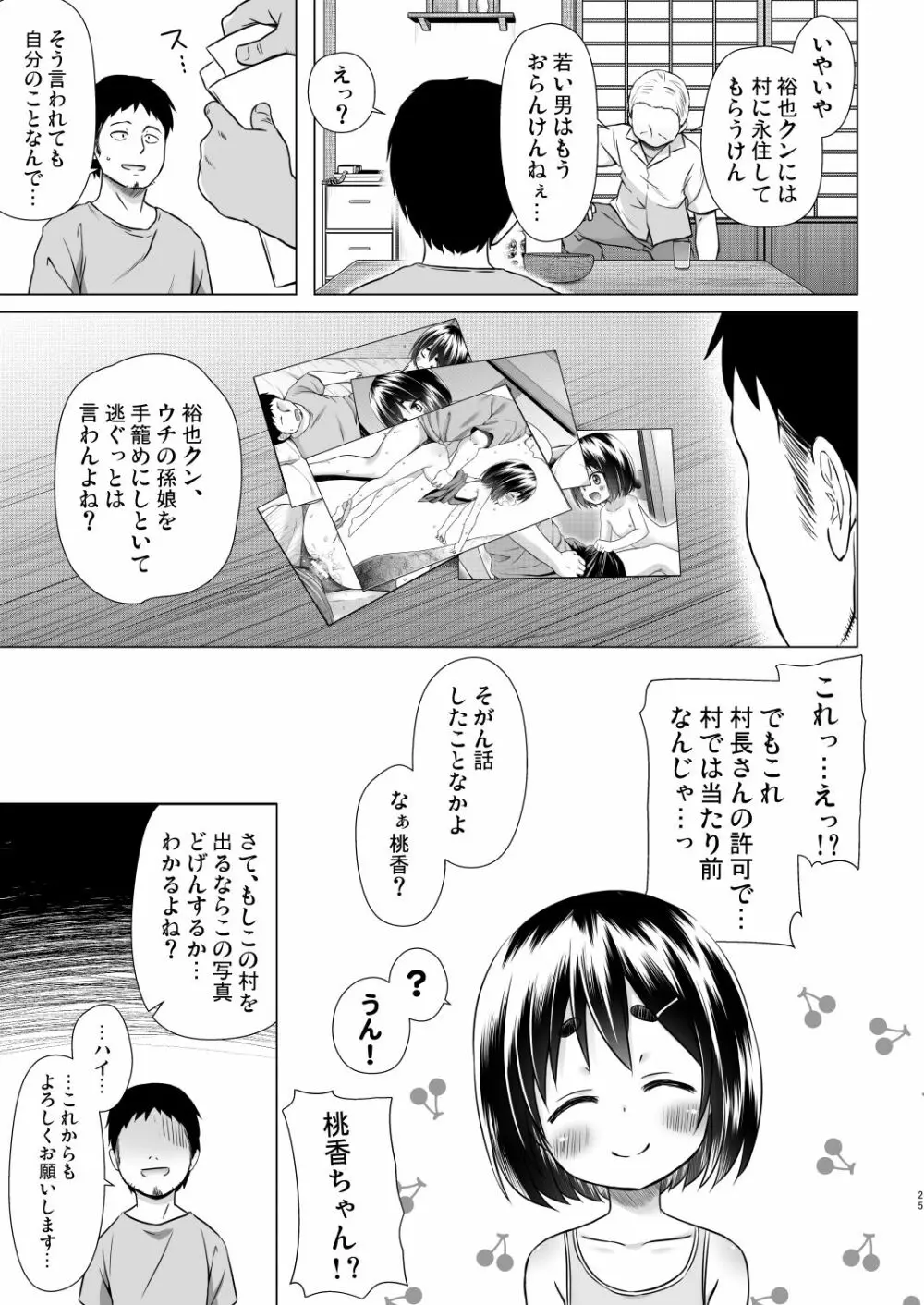 ももかちゃんちの事情 - page24