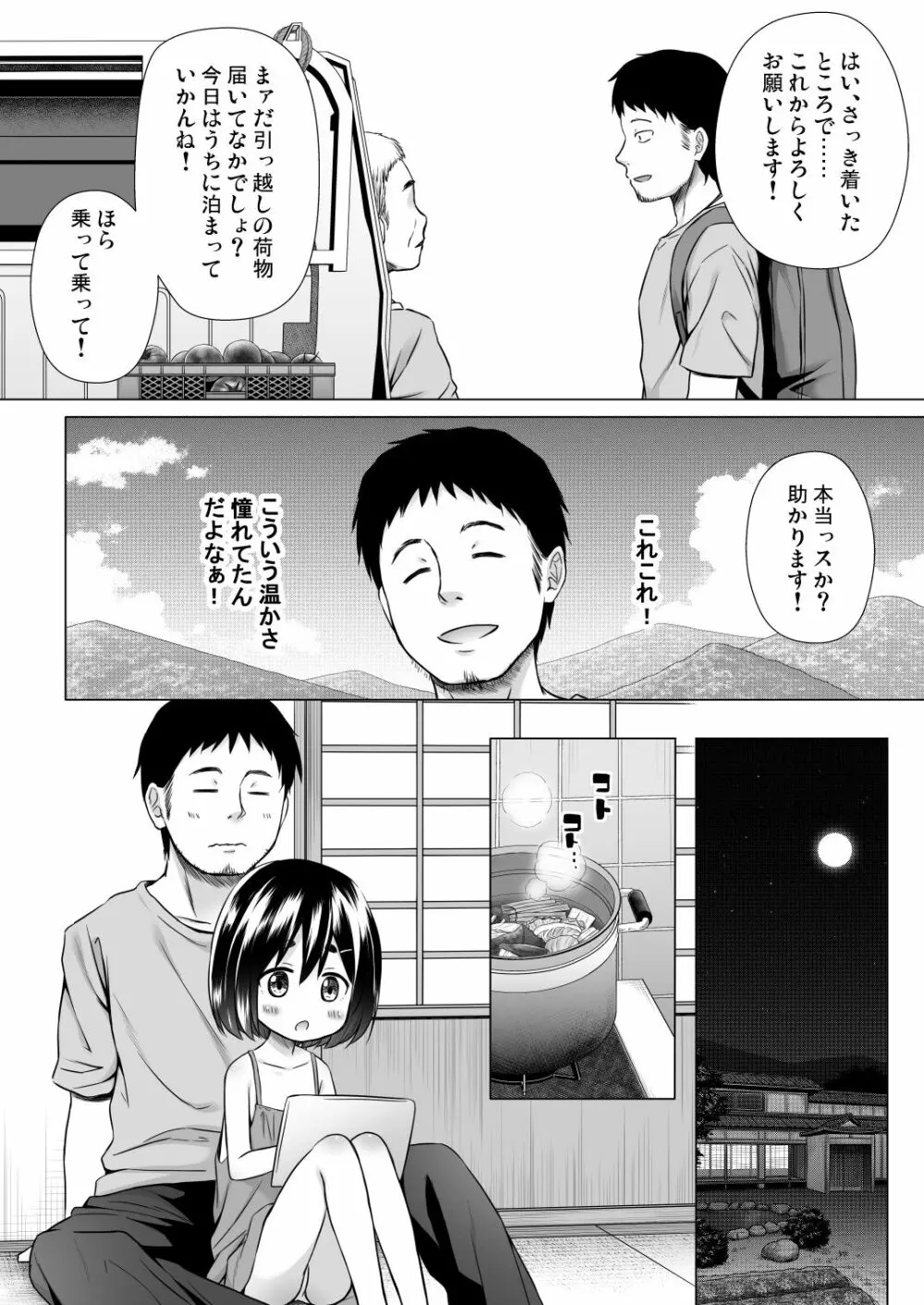 ももかちゃんちの事情 - page3