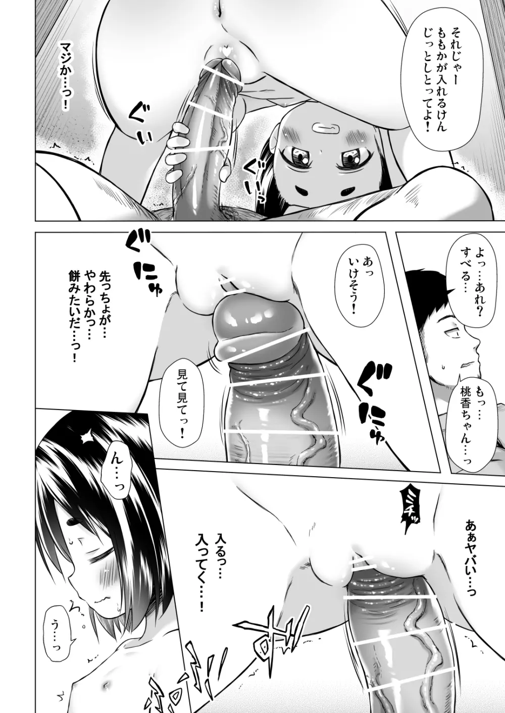 ももかちゃんちの事情 - page9