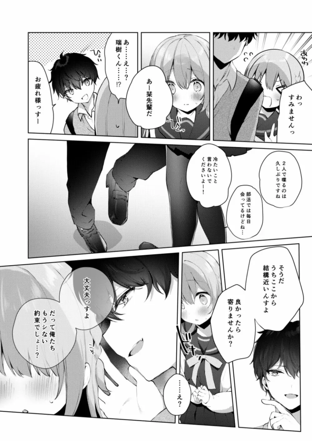 後輩男子に寝取られSEX 4 - page10