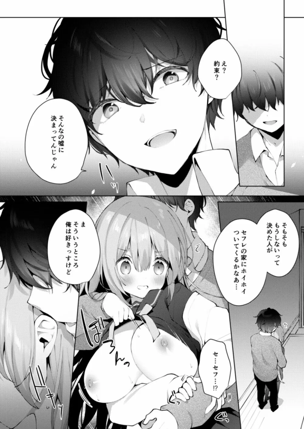 後輩男子に寝取られSEX 4 - page12