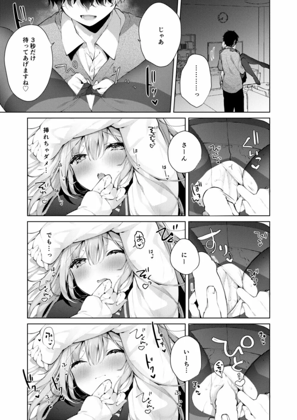 後輩男子に寝取られSEX 4 - page15