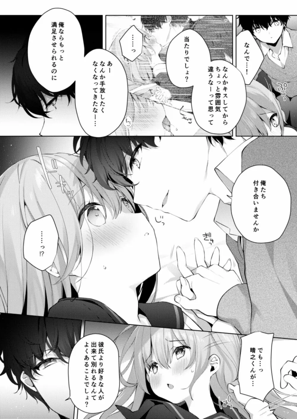 後輩男子に寝取られSEX 4 - page18