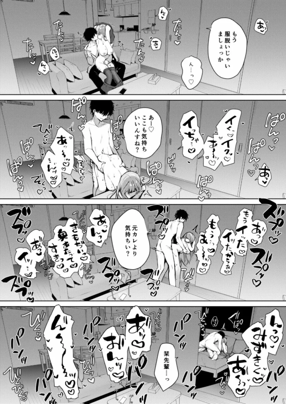 後輩男子に寝取られSEX 4 - page24