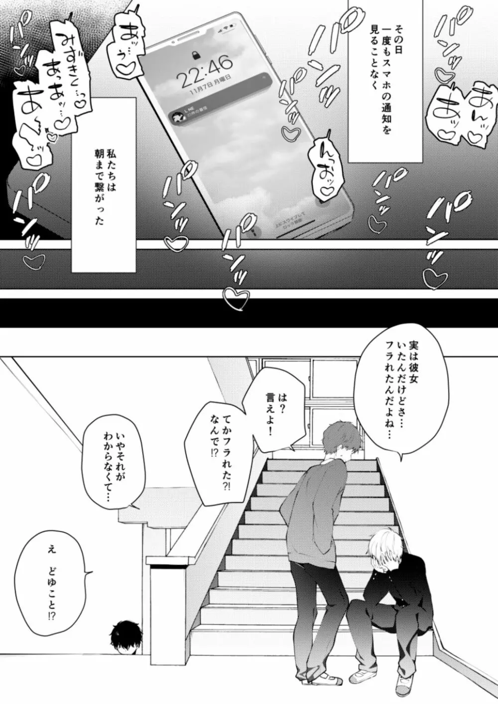 後輩男子に寝取られSEX 4 - page29