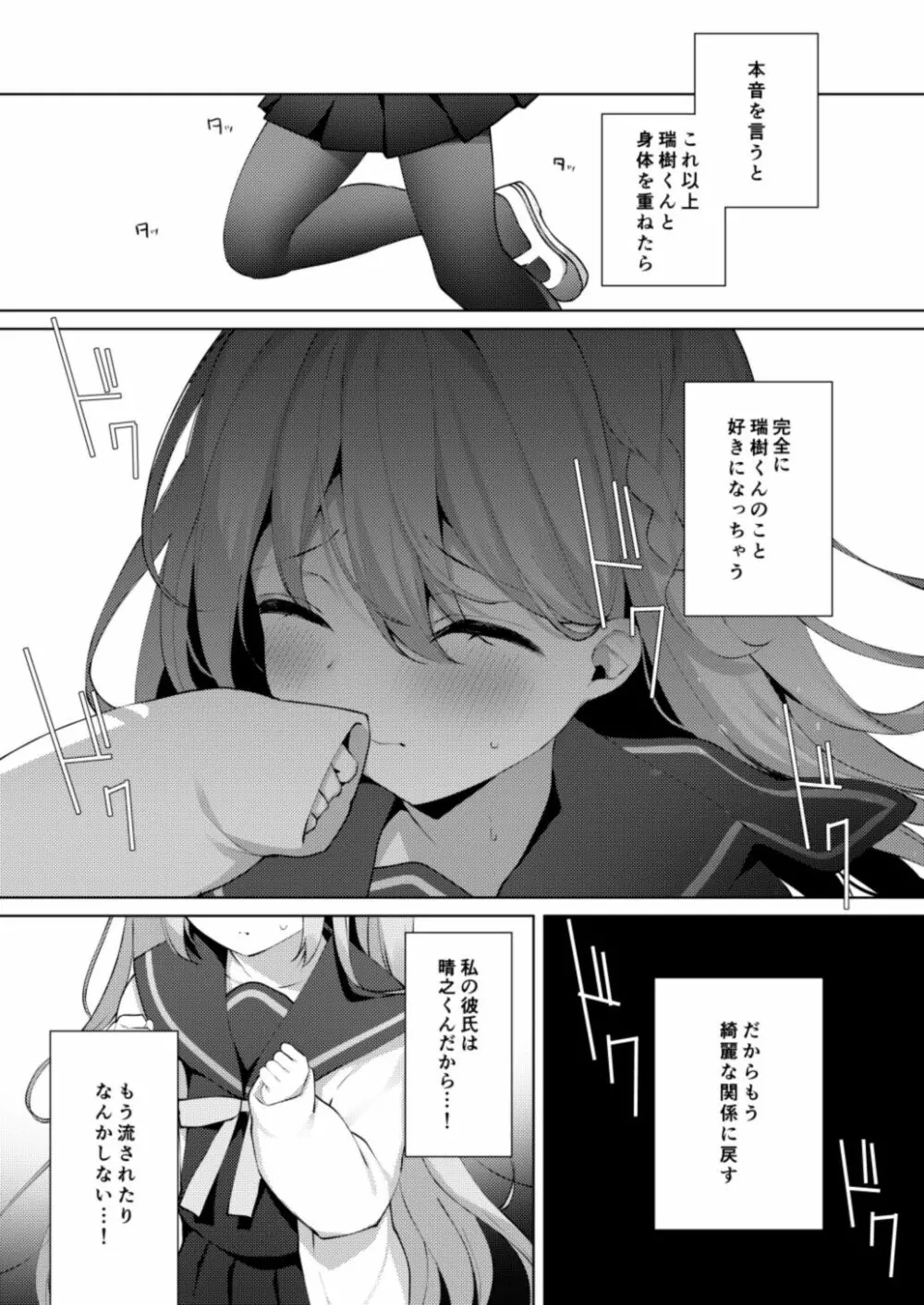 後輩男子に寝取られSEX 4 - page5