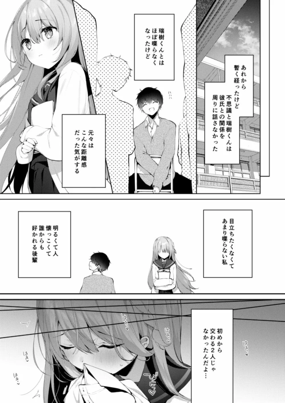 後輩男子に寝取られSEX 4 - page7