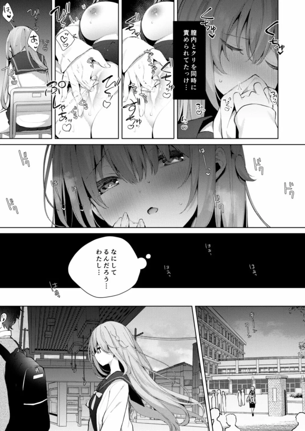 後輩男子に寝取られSEX 4 - page9