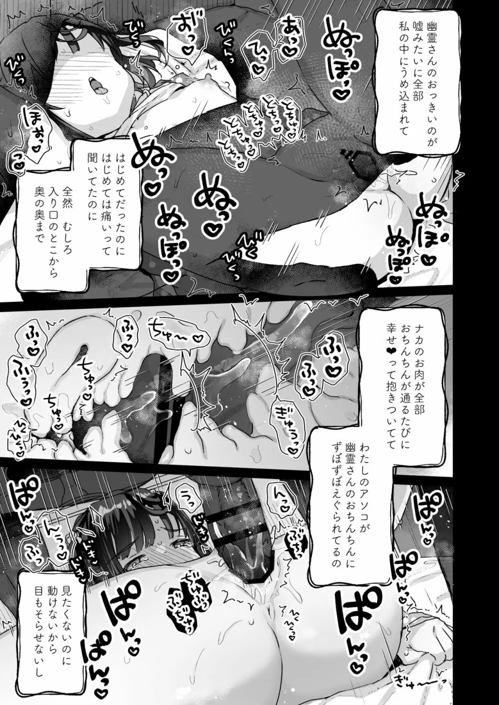 うちには幽霊さんがいます 総集編 - page102