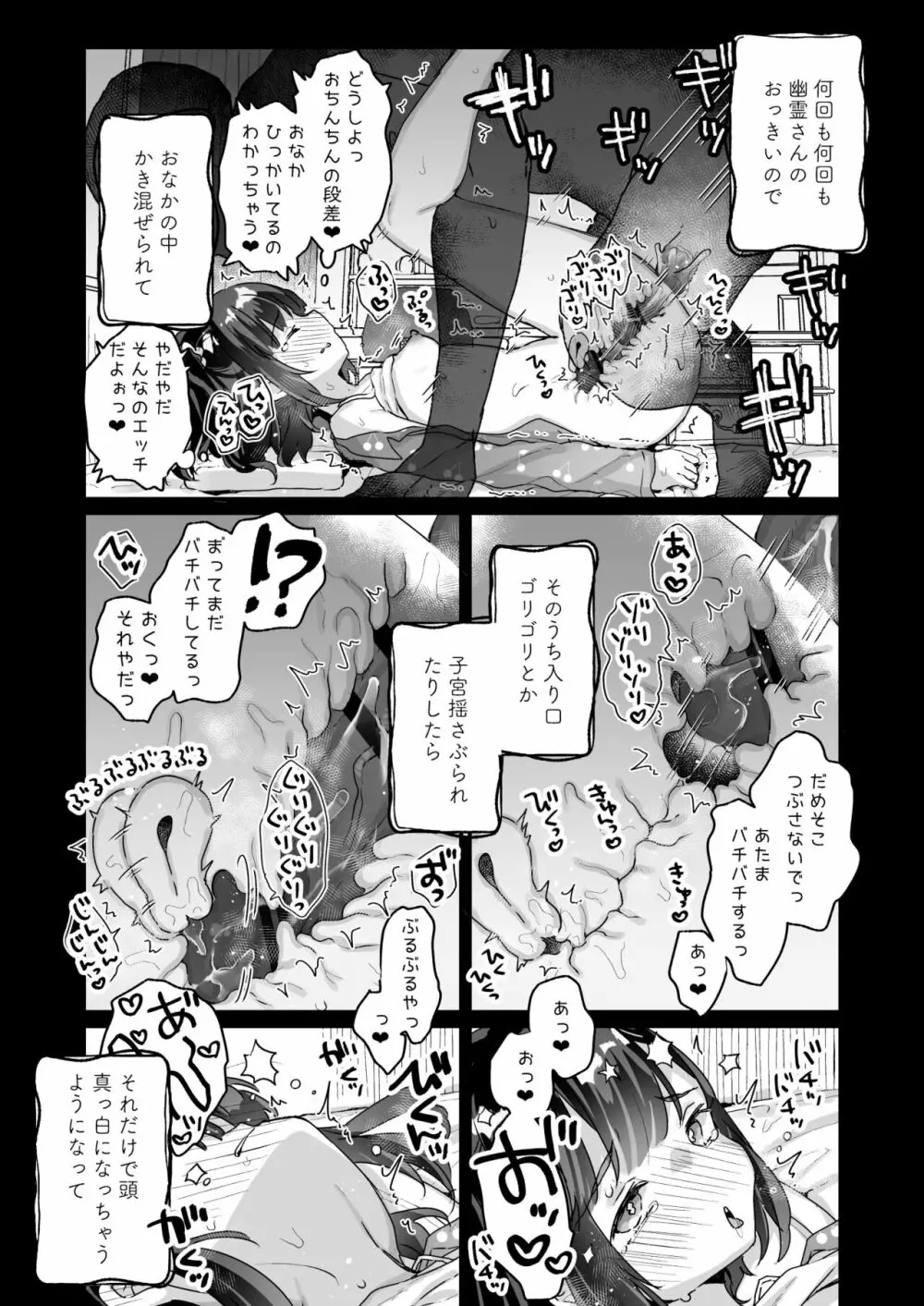 うちには幽霊さんがいます 総集編 - page103