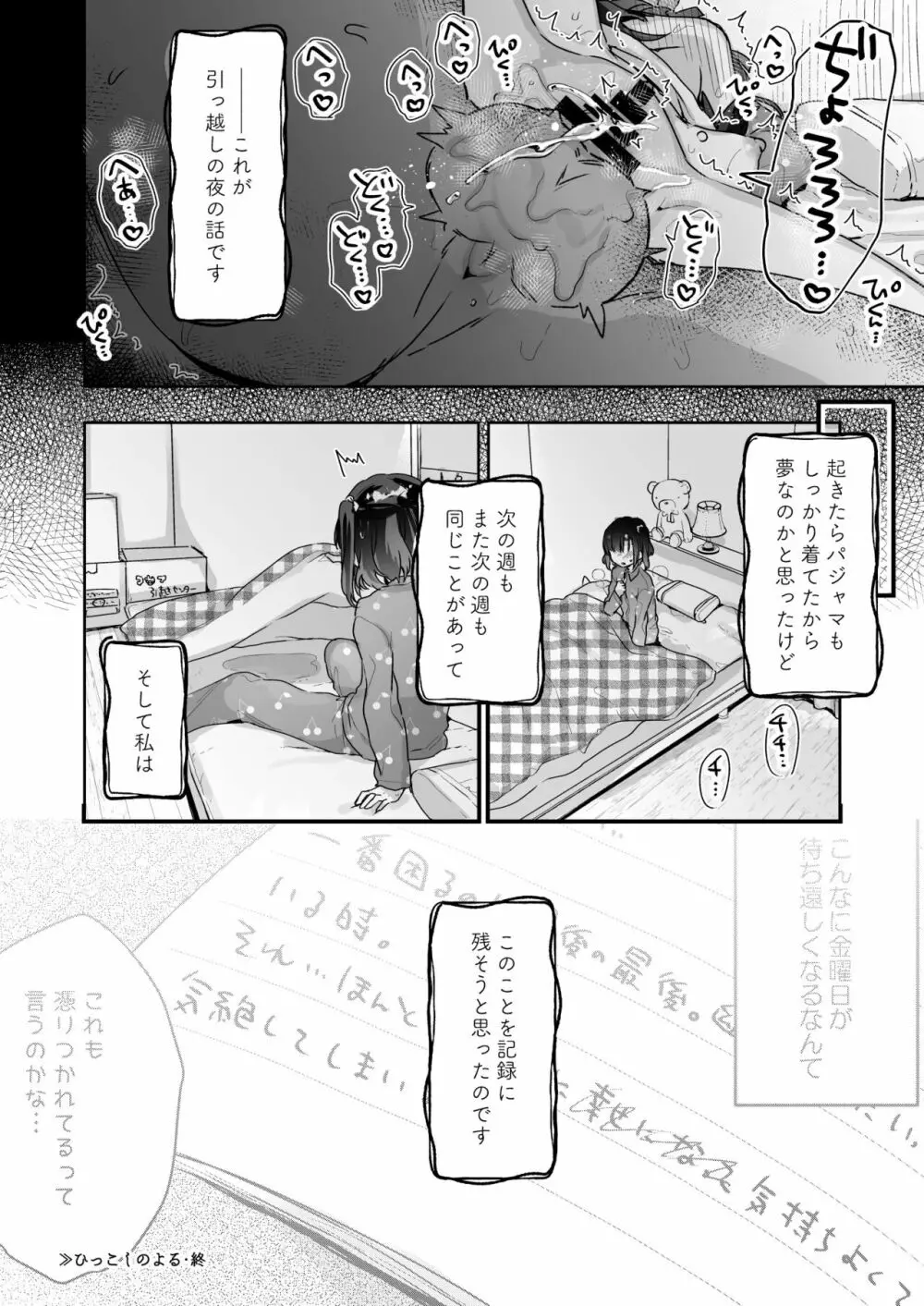 うちには幽霊さんがいます 総集編 - page107