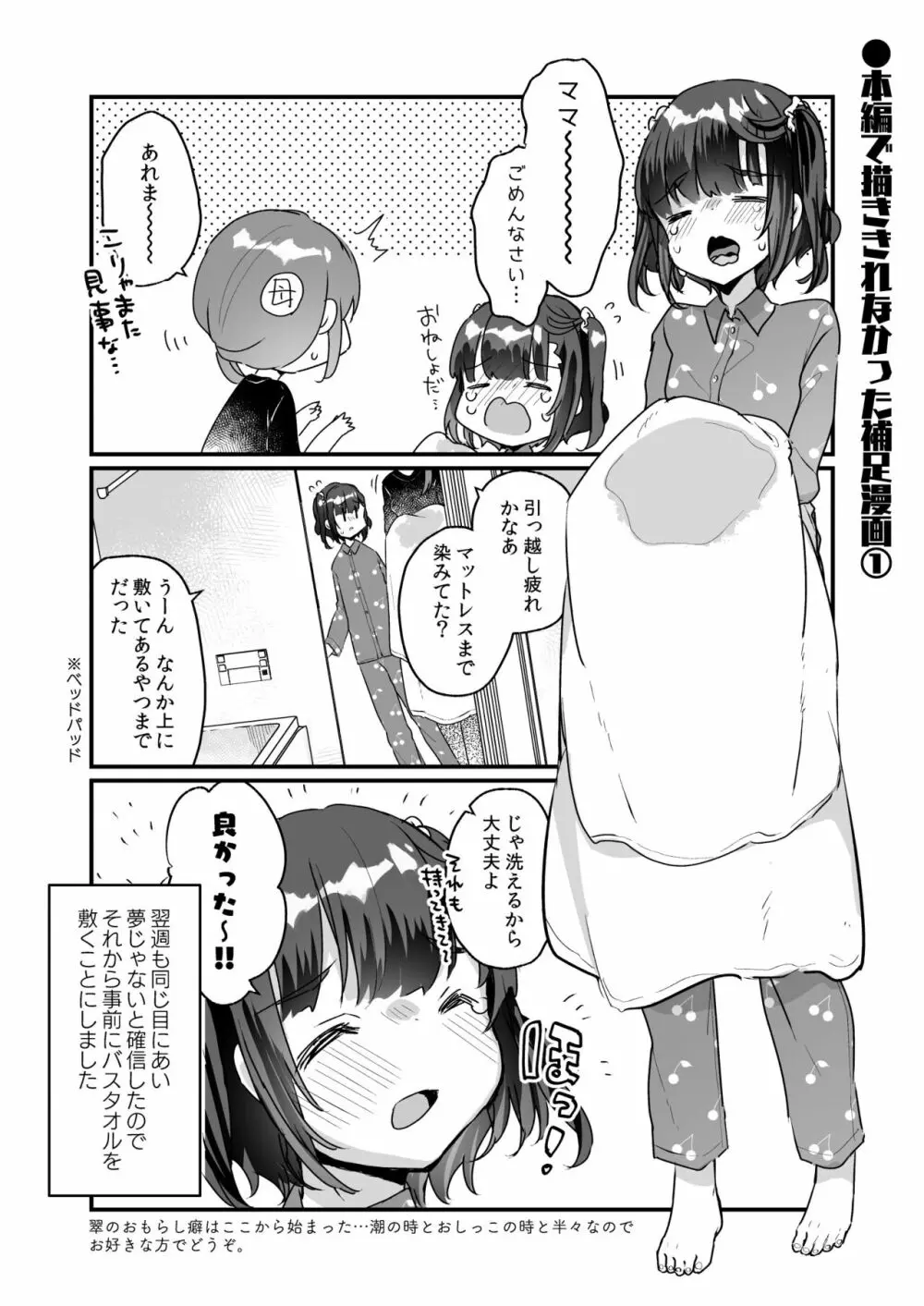 うちには幽霊さんがいます 総集編 - page109