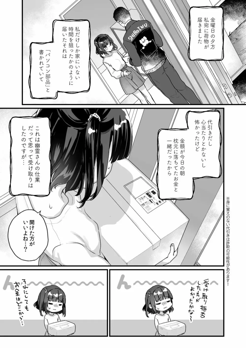 うちには幽霊さんがいます 総集編 - page112