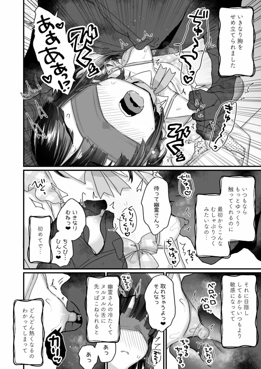 うちには幽霊さんがいます 総集編 - page115