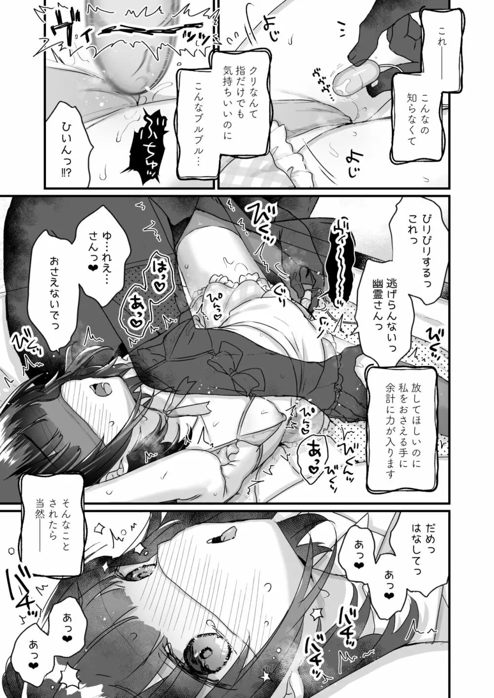 うちには幽霊さんがいます 総集編 - page118