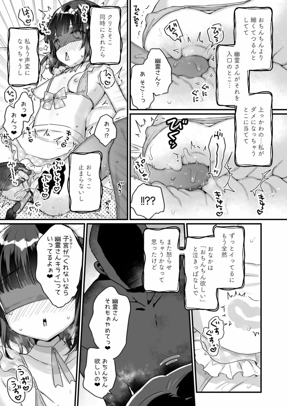 うちには幽霊さんがいます 総集編 - page120