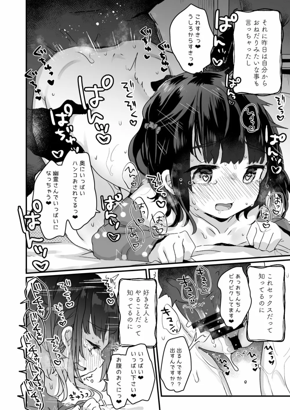 うちには幽霊さんがいます 総集編 - page15