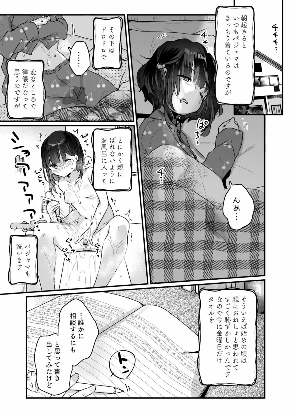 うちには幽霊さんがいます 総集編 - page18