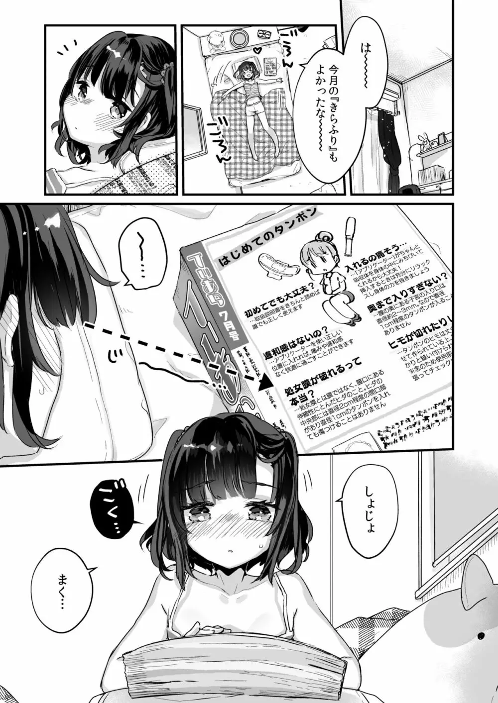 うちには幽霊さんがいます 総集編 - page24