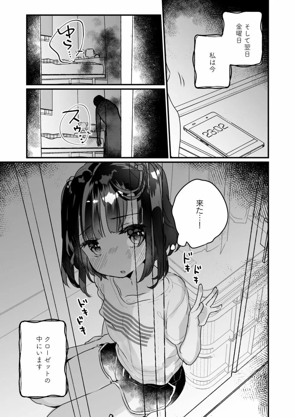 うちには幽霊さんがいます 総集編 - page36