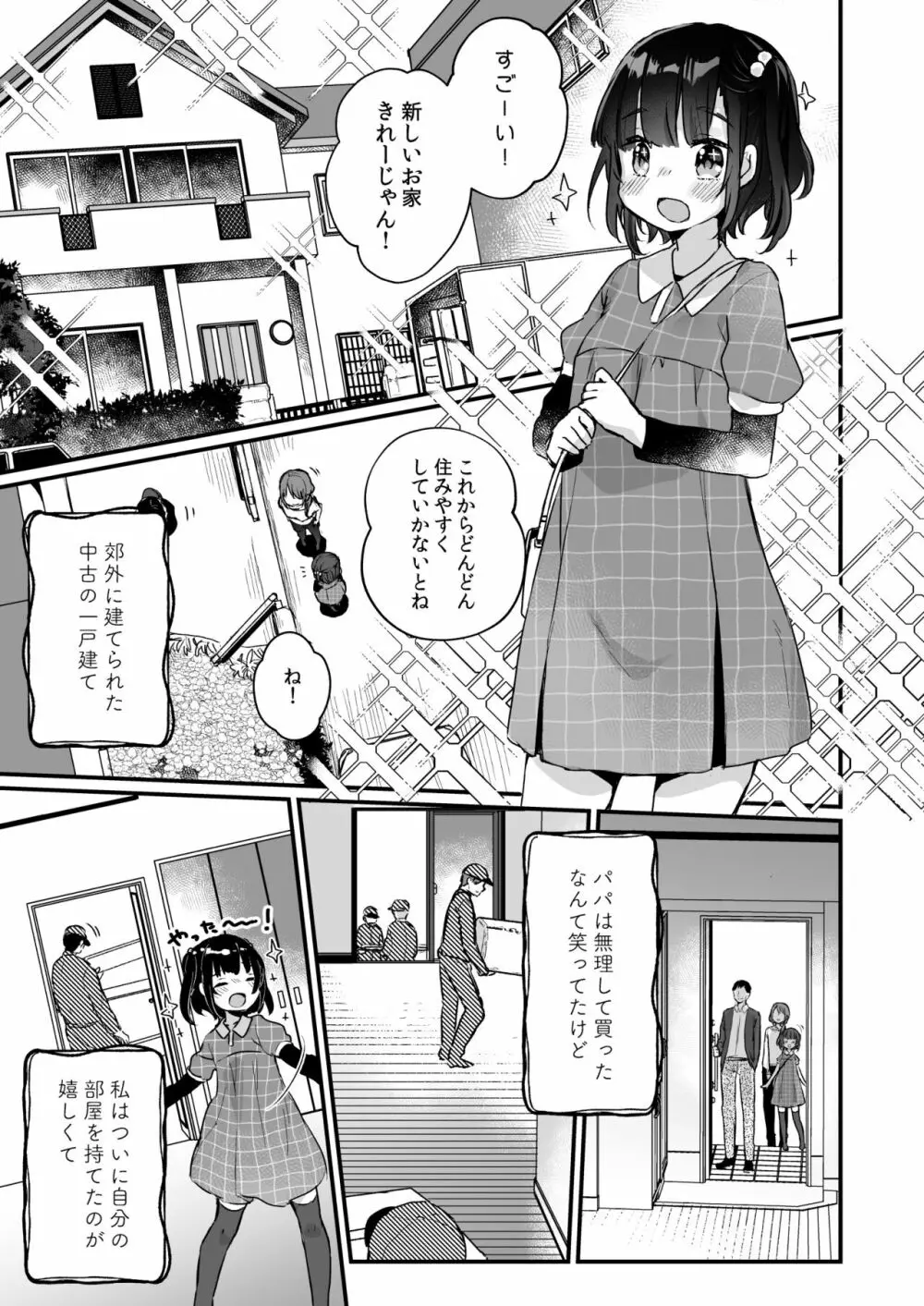 うちには幽霊さんがいます 総集編 - page4