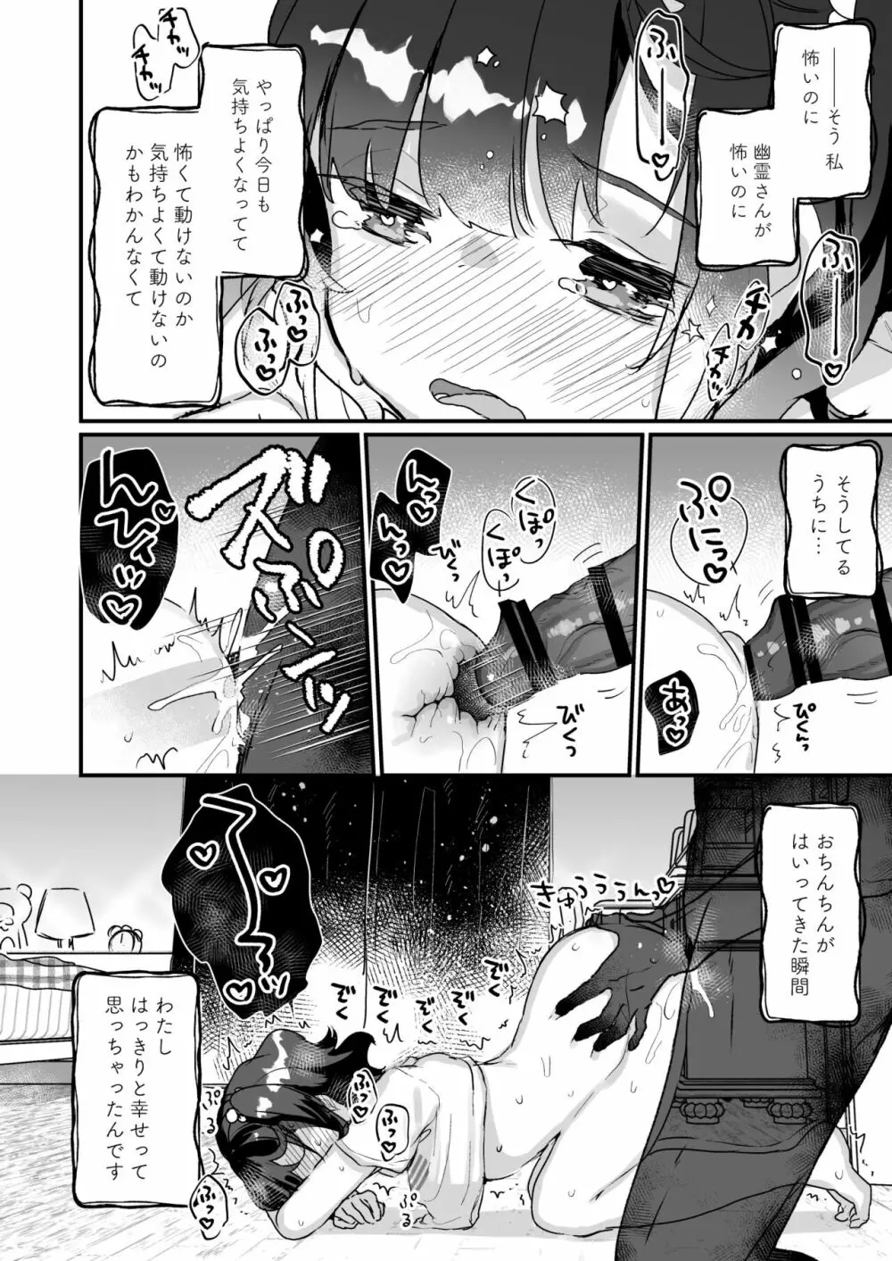 うちには幽霊さんがいます 総集編 - page43