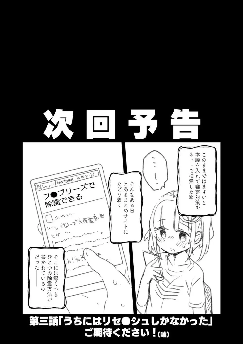 うちには幽霊さんがいます 総集編 - page52