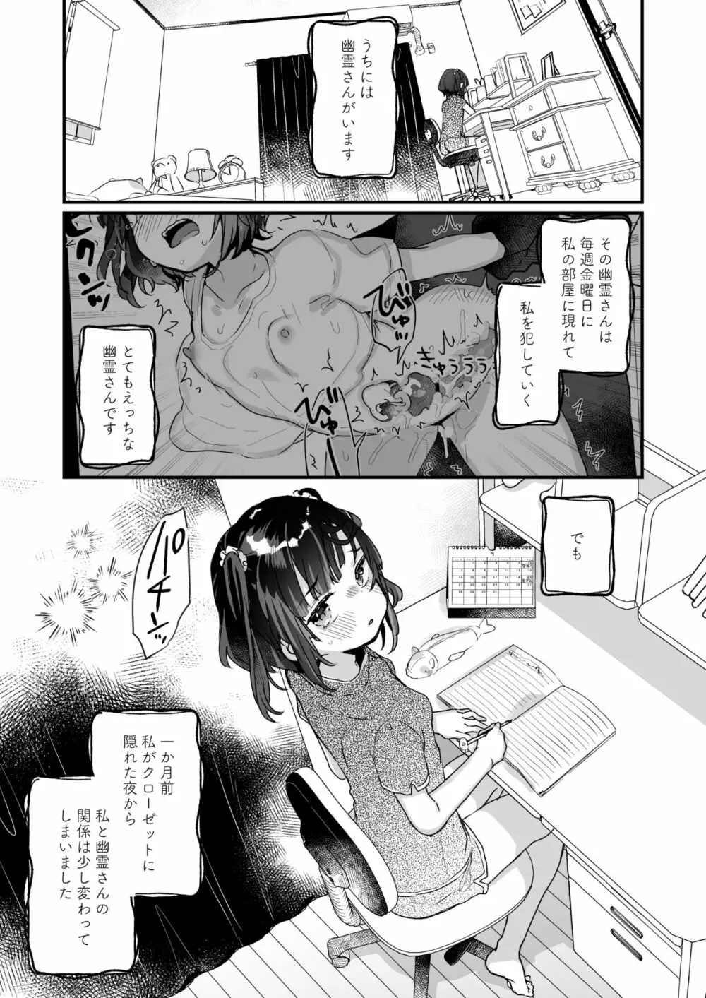 うちには幽霊さんがいます 総集編 - page54