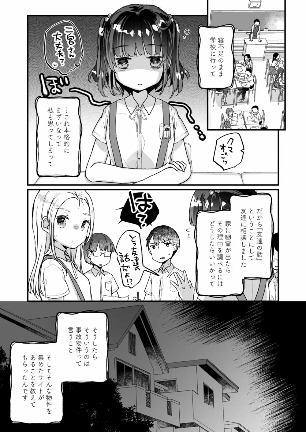 うちには幽霊さんがいます 総集編 - page58