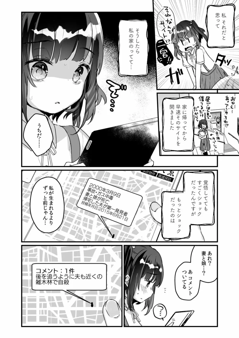 うちには幽霊さんがいます 総集編 - page59