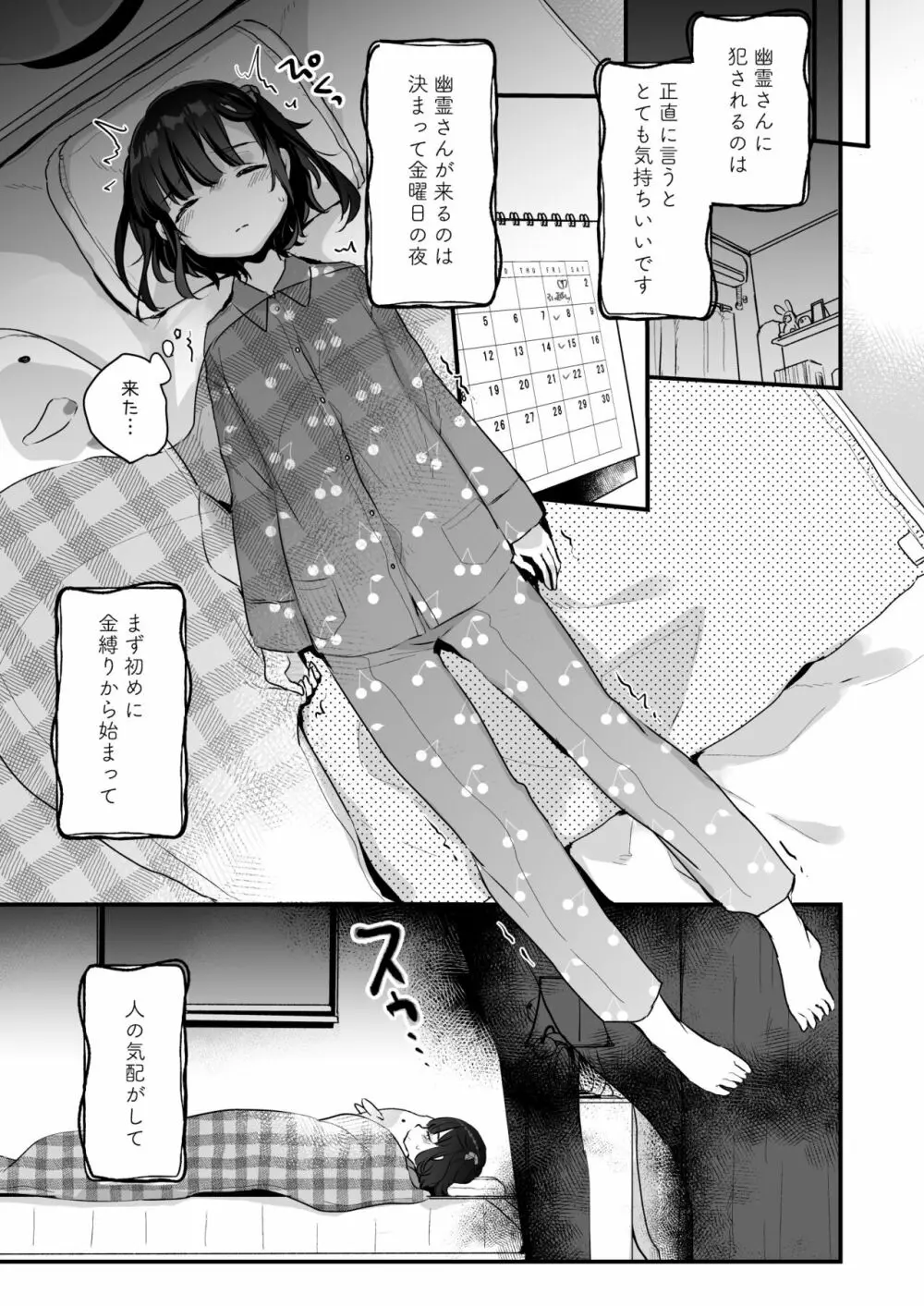 うちには幽霊さんがいます 総集編 - page6