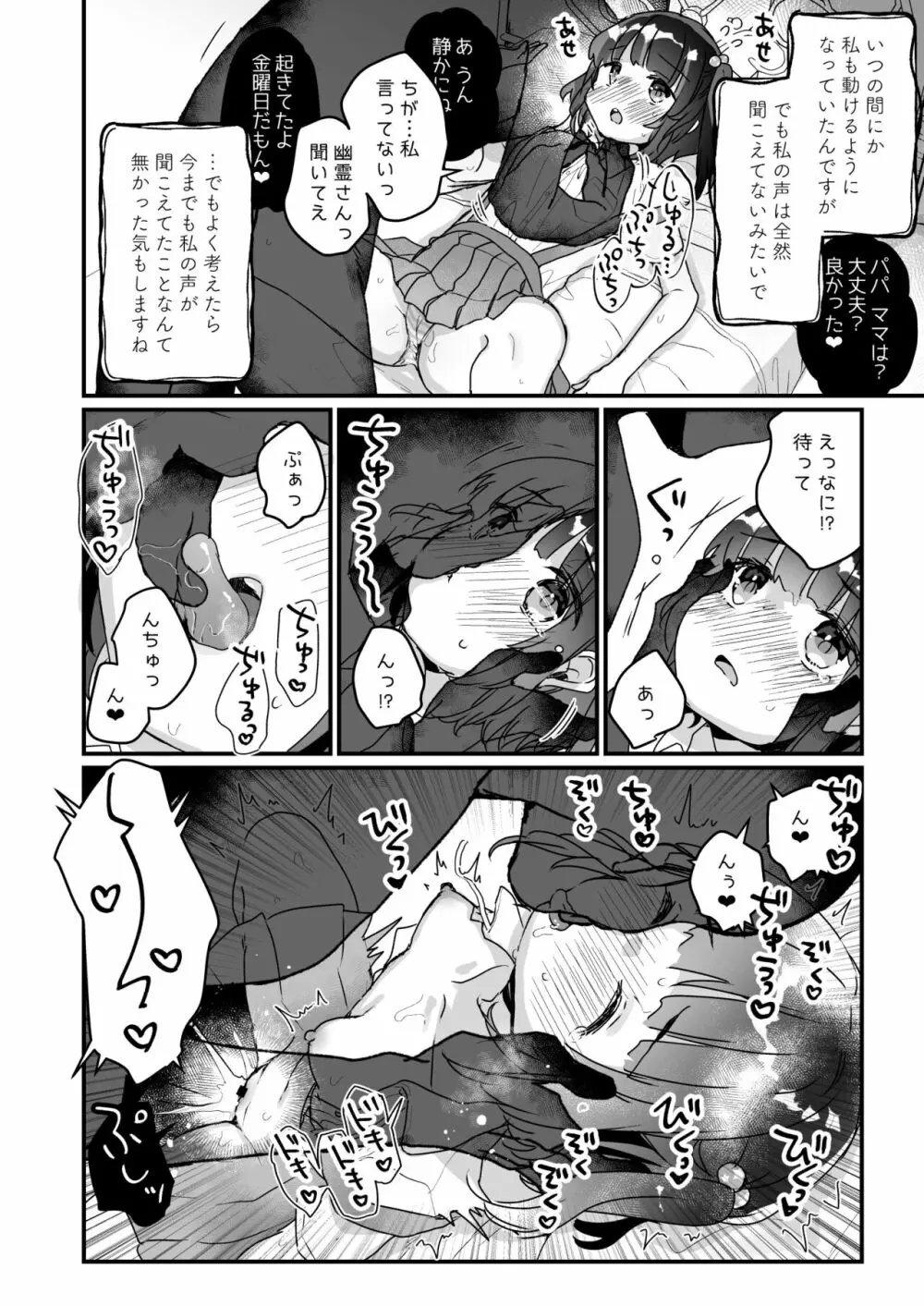 うちには幽霊さんがいます 総集編 - page63