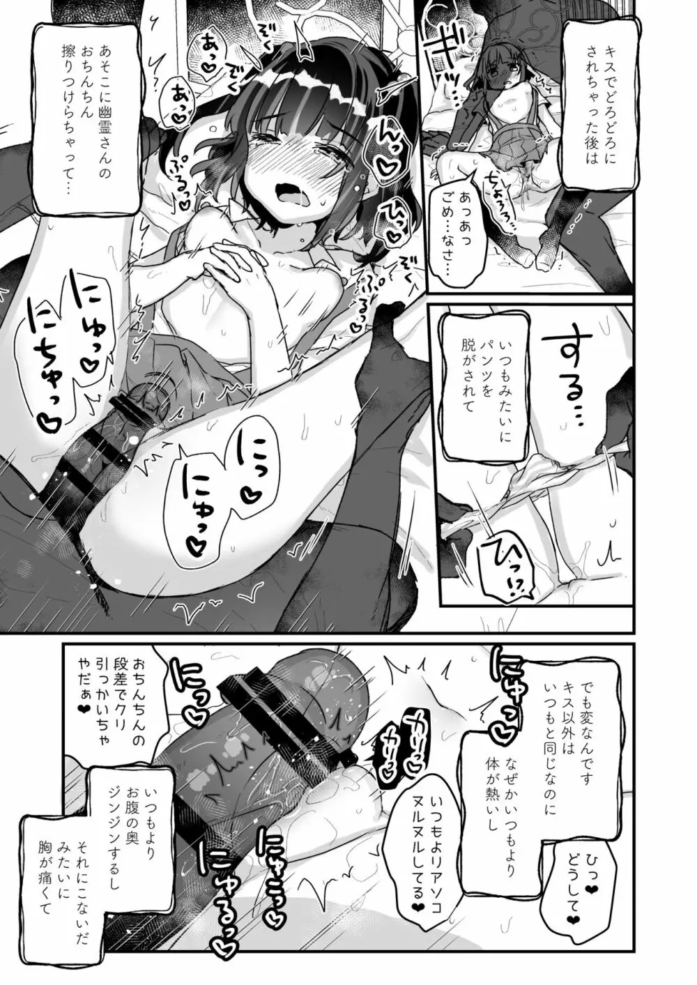 うちには幽霊さんがいます 総集編 - page64