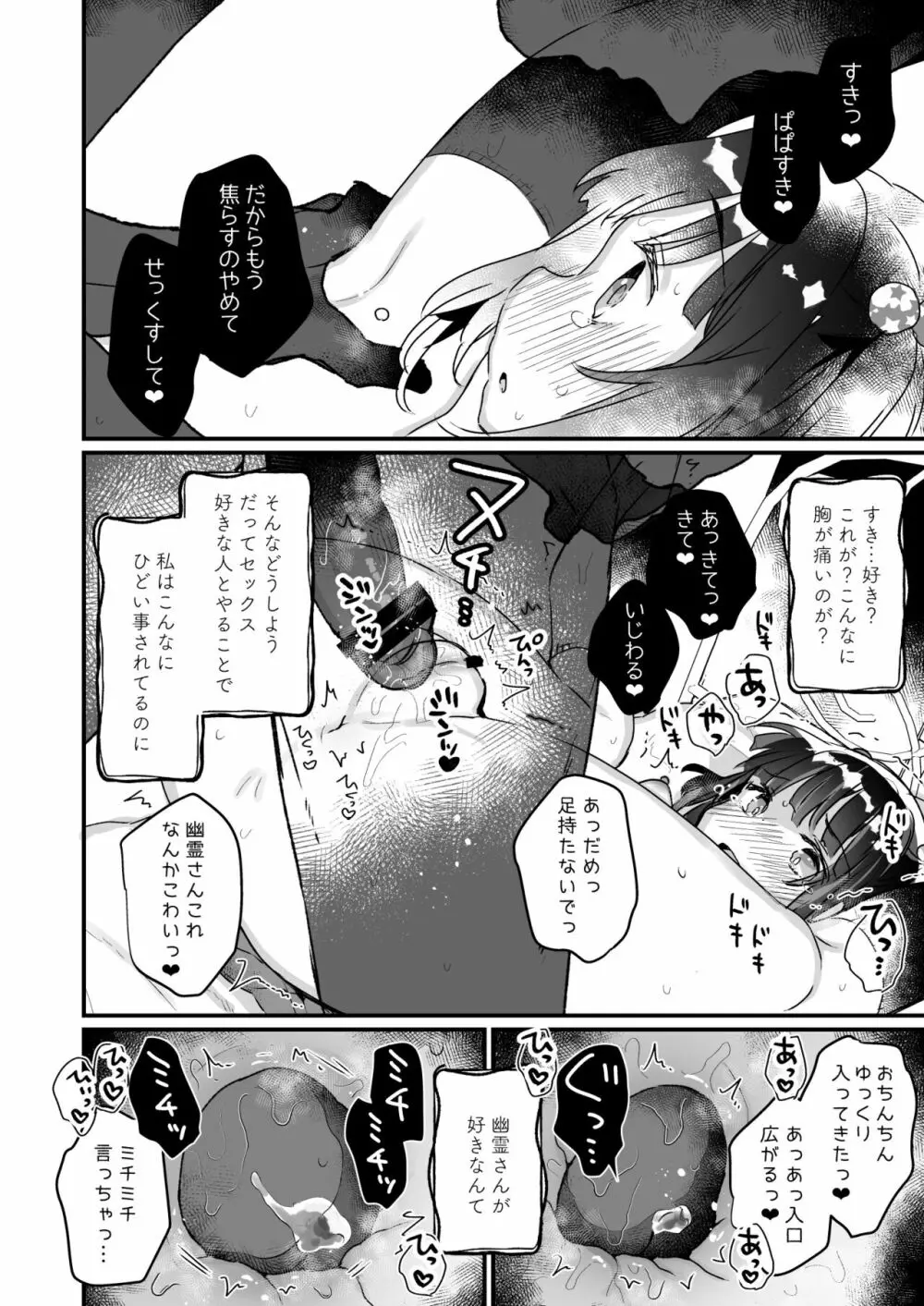 うちには幽霊さんがいます 総集編 - page65